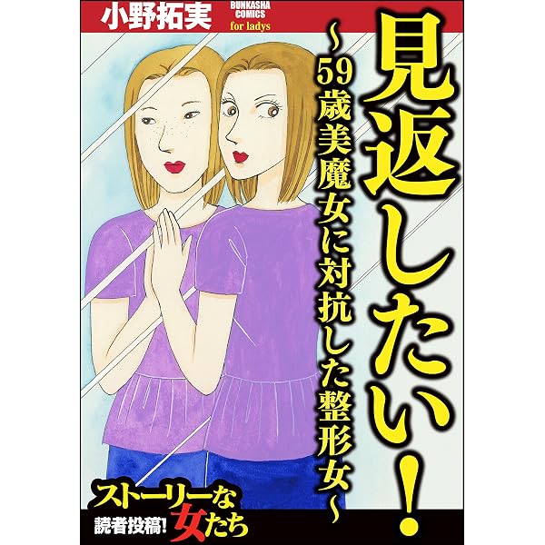Amazon.co.jp: 堕ちるブス (ストーリーな女たち) eBook : 小野拓実